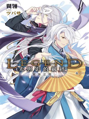 cover image of Legend